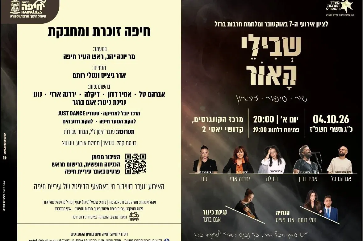 בשבילי האור- לציון השבעה באוקטובר ומלחמת חרבות ברזל