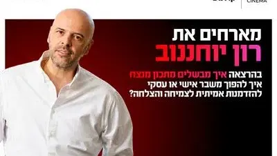ערב אישי עם רון יוחננוב 3.11.26 קריון