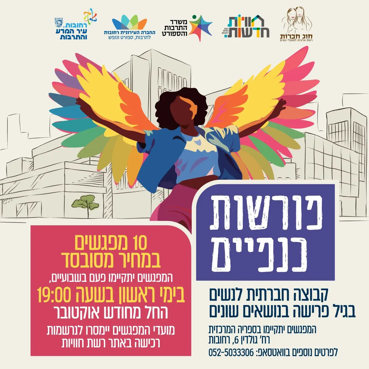 פורשות כנפיים - קבוצה חברתית לנשים בגיל פרישה