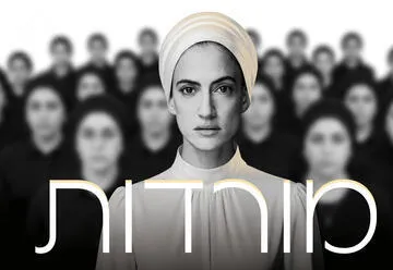 מורדות - דרמה ישראלית חדשה