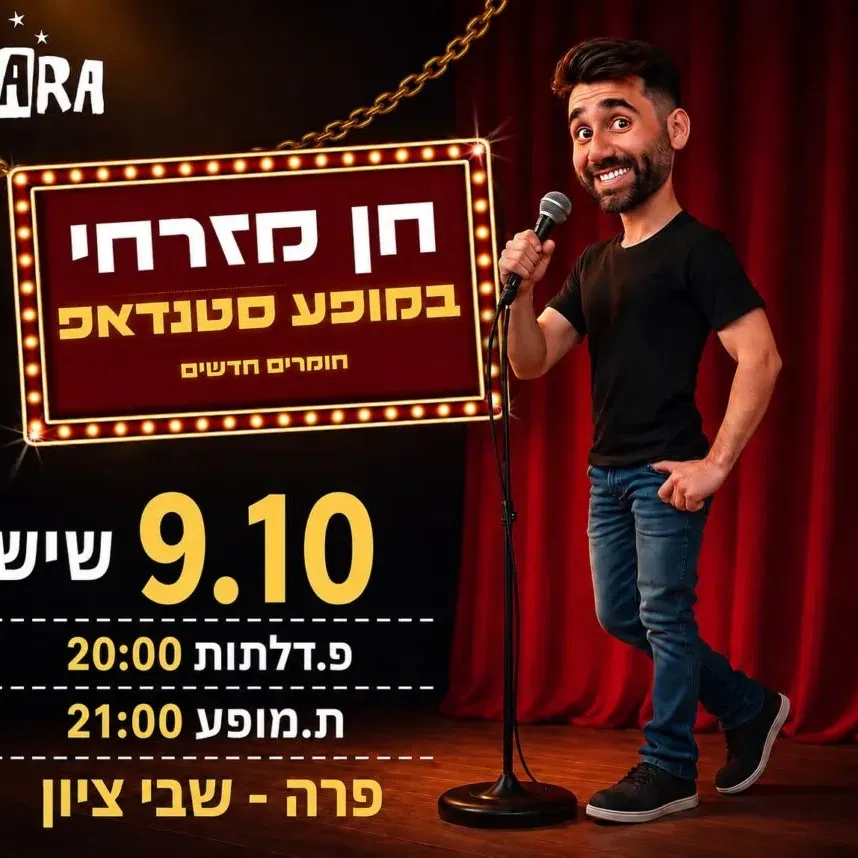 חן מזרחי במופע סטנדאפ