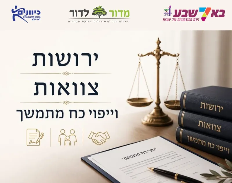 צוואות וייפוי כוח מתמשך – כל מה שחשוב לדעת בשביל השקט הנפשי שלכם