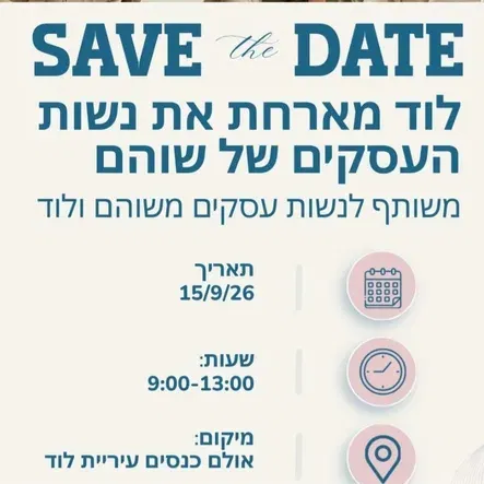כנס עצמאיות בנושא שפת גוף וכריזמה בעסקים - לוד מארחת את נשות העסקים של שוהם