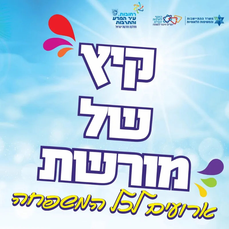 המחלקה למורשת ישראל - עיריית רחובות