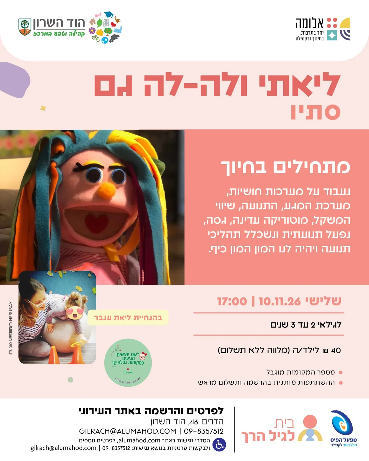 ליאתי ולה-לה גם – סתיו
