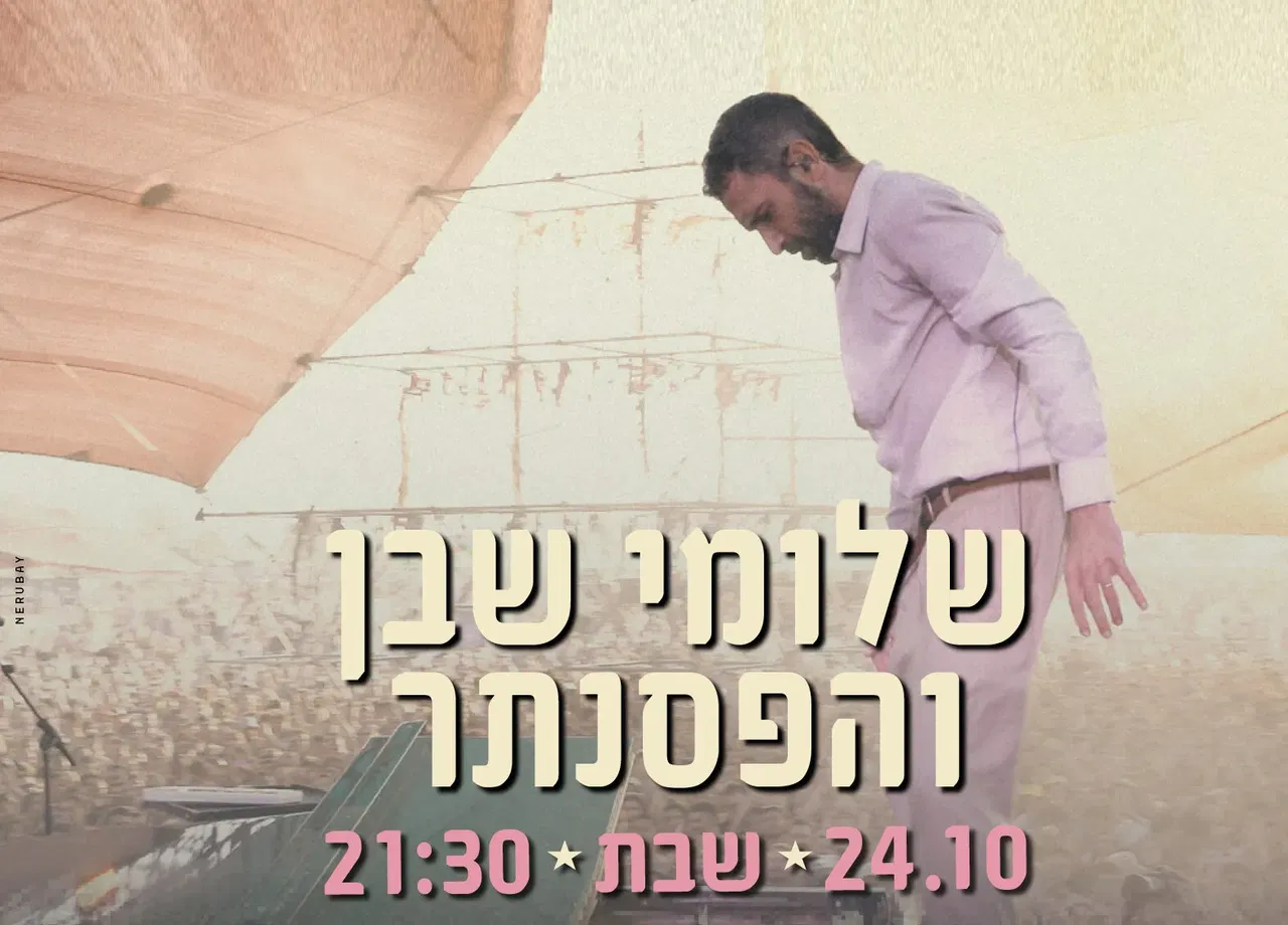 שלומי שבן והפסנתר