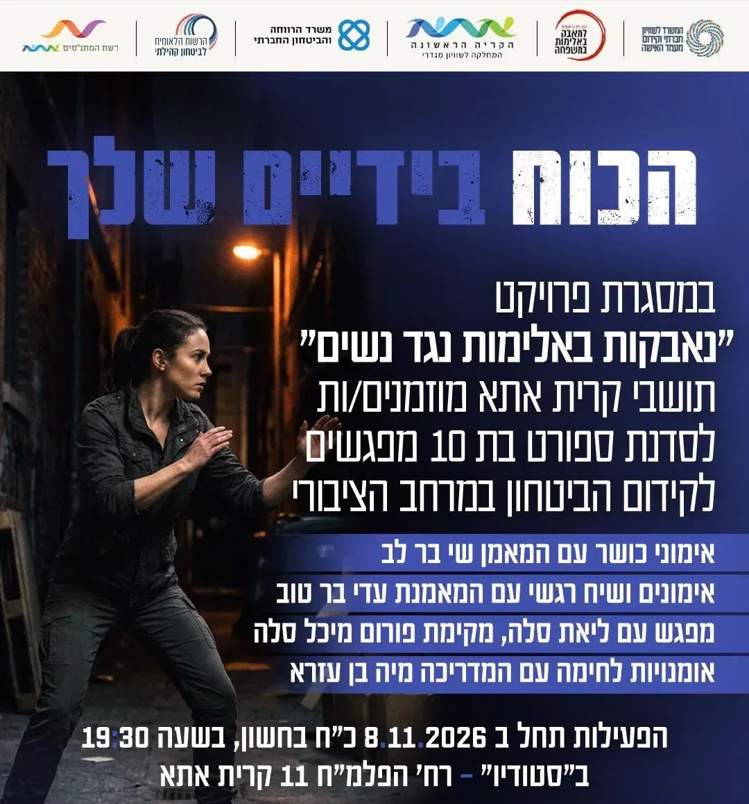 "הכוח בידיים שלך" סדנת