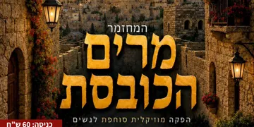 מרים הכובסת