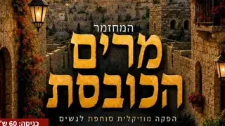 מרים הכובסת