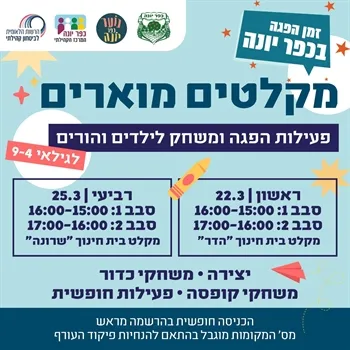מקלטים מוארים -הדר