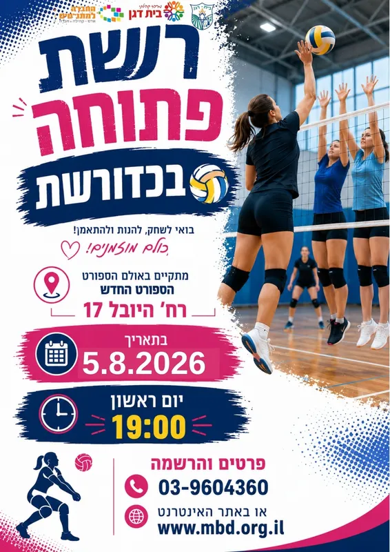 רשת פתוחה בכדורשת