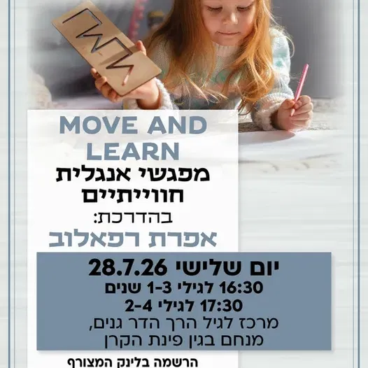 Move and learn מפגשי אנגלית חווייתיים קבוצה ראשונה לגילי 1-3