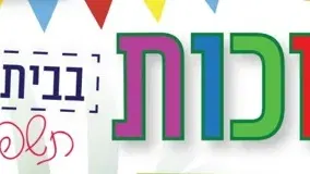 שמחת תורה