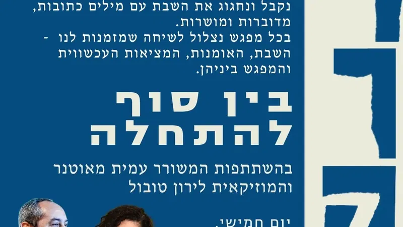 שישי שירה - קבלת שבת קהילתית בספרייה המרכזית
