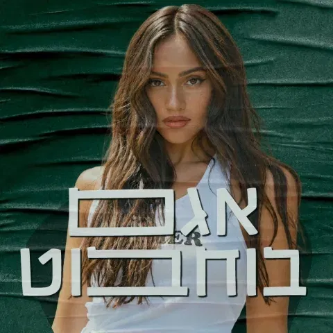 פסטיבל צלילי בזלת - אגם בוחבוט