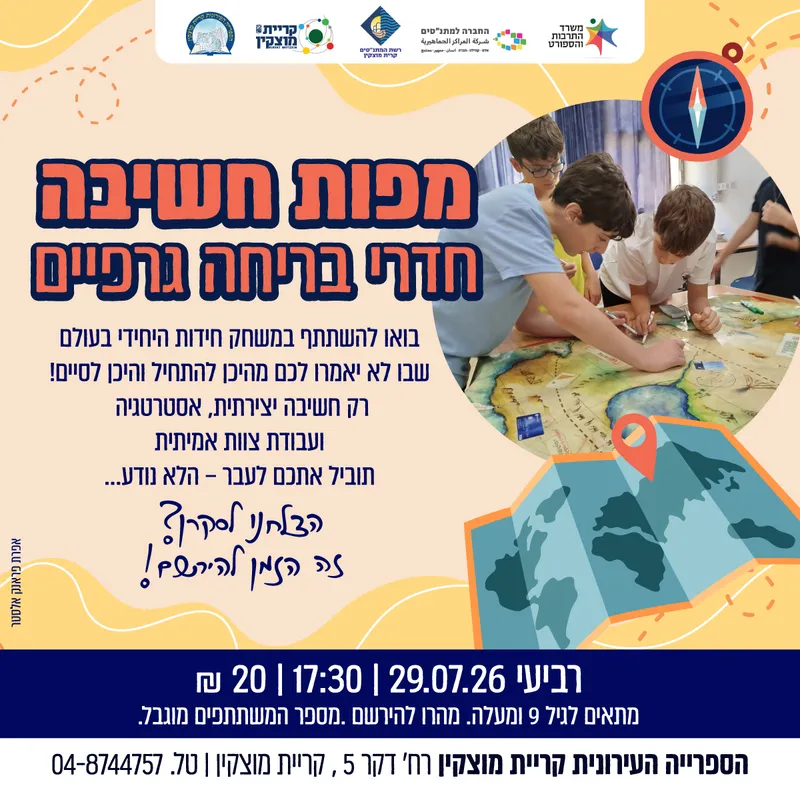 בורחים עם המפה