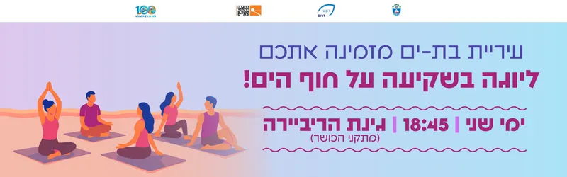 יוגה בשקיעה מול הים