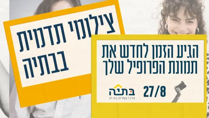 מרתון צילומי תדמית