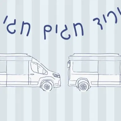 יריד חגים חגיגי במזא"ה 9