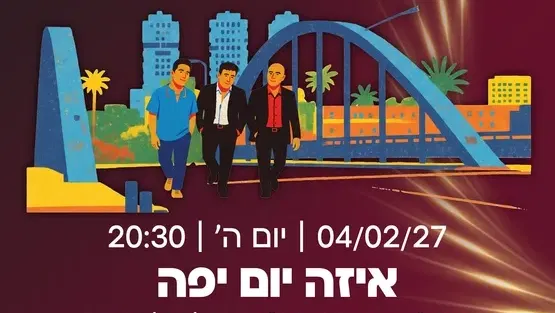 איזה יום יפה