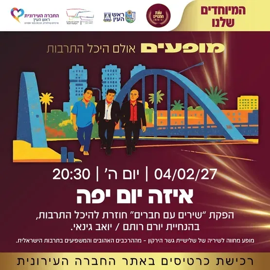 איזה יום יפה