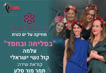 בסליחה ובחסד - ממיטב השירה העברית ובקריאת שירה