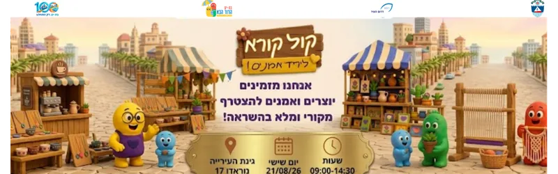 קול קורא: ליריד האמנים של בת-ים!