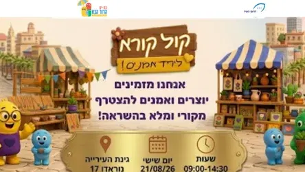 קול קורא: ליריד האמנים של בת-ים!