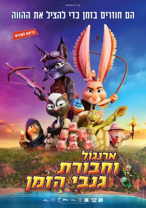 ארנגול וחבורת גנבי הזמן