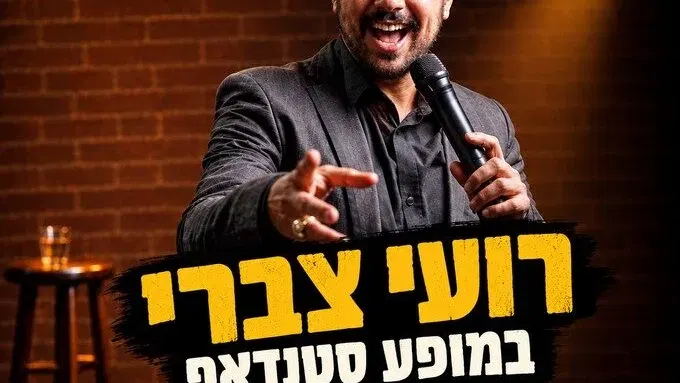 רועי צברי באבי בר הוד השרון