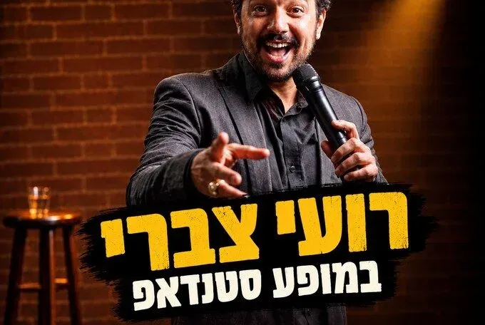 רועי צברי באבי בר הוד השרון