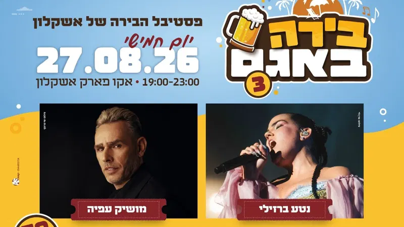 בירה באגם 3 : נטע ברזילי ומושיק עפיה - טיקצ'אק