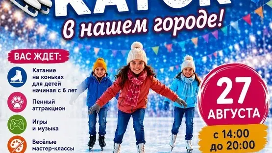 🧊⛸️ לראשונה בפתח תקווה – משטח החלקה על הקרח מגיע לעיר! ❄️