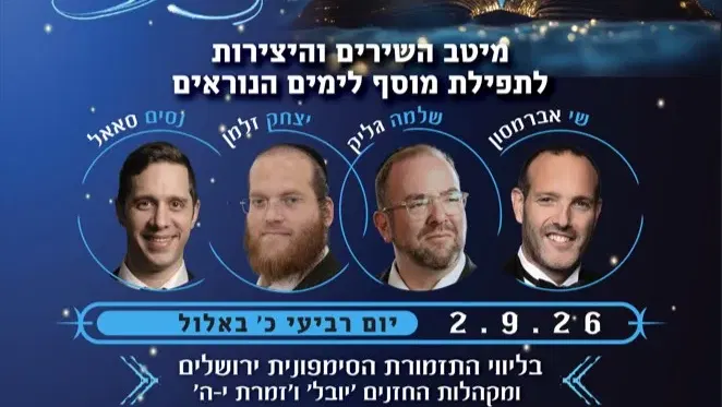 ונתנה תוקף - מיטב השירים והיצירות לתפילת מוסף והימים הנוראים - טיקצ'אק