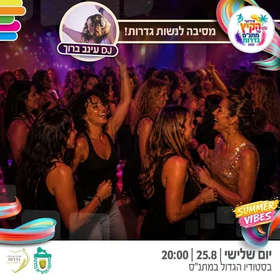 מסיבת נשים