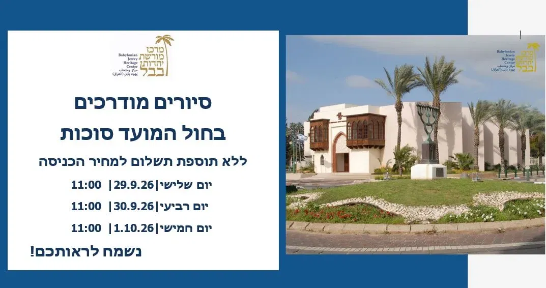 סיורים מודרכים בחוה"מ סוכות ללא תוספת תשלום למחיר הכניסה