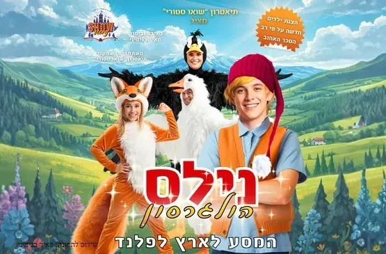המסע לארץ לפלנד