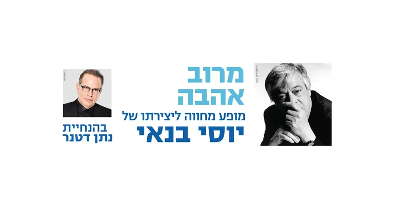 "עכשיו התור לאהבה" - מופע הצדעה לעוזי חיטמן