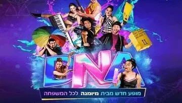 DNA - מיומנה לכל המשפחה במופע חדש
