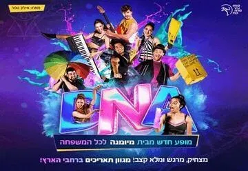 DNA - מיומנה לכל המשפחה במופע חדש