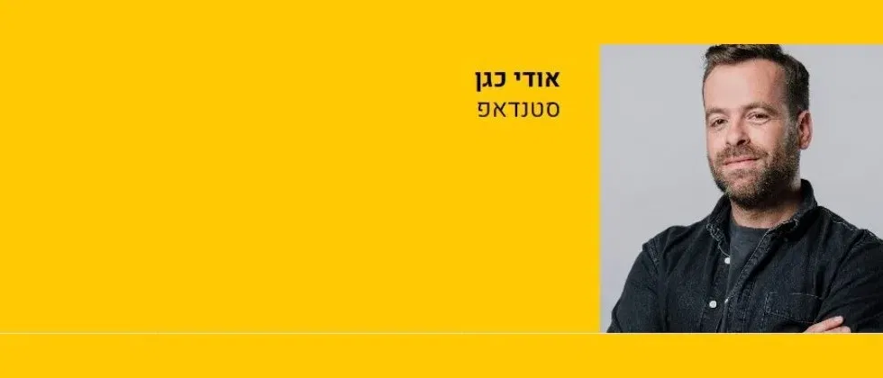 אודי כגן