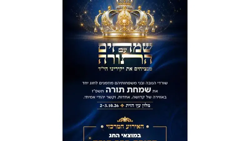 שמחת תורה