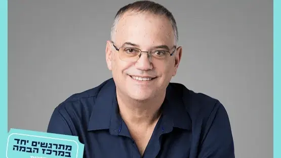 יורם רותם|אני ואתה