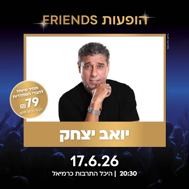 יואב יצחק