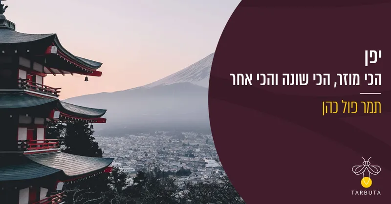 יפן הכי מוזר, הכי שונה והכי אחר – תמר פול כהן