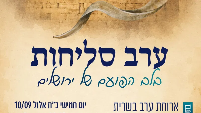 ערב סליחות תשפו נוער גבמ