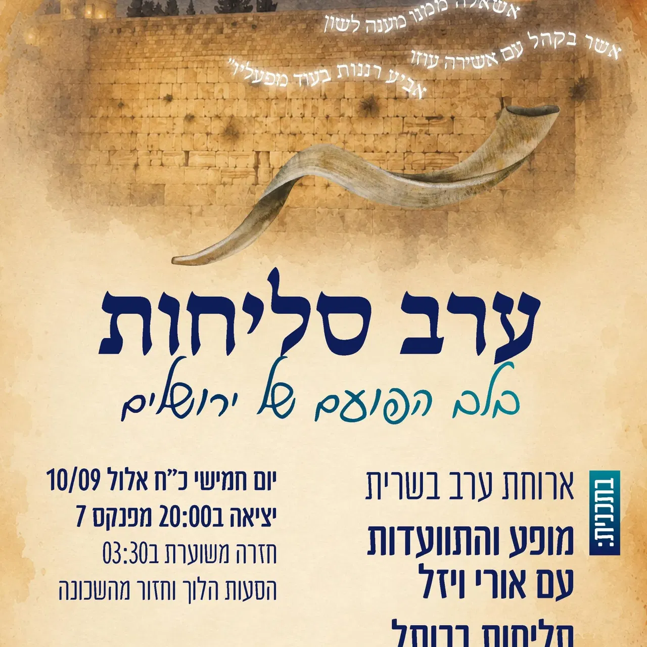 ערב סליחות תשפו נוער גבמ