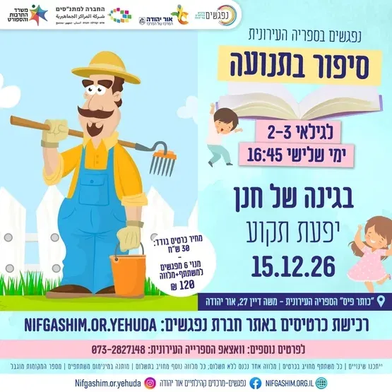 בגינה של חנן