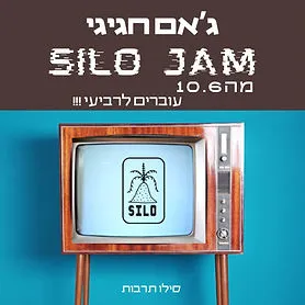 ג'אם רביעי הפתיחה - עלות כניסה 35 שח