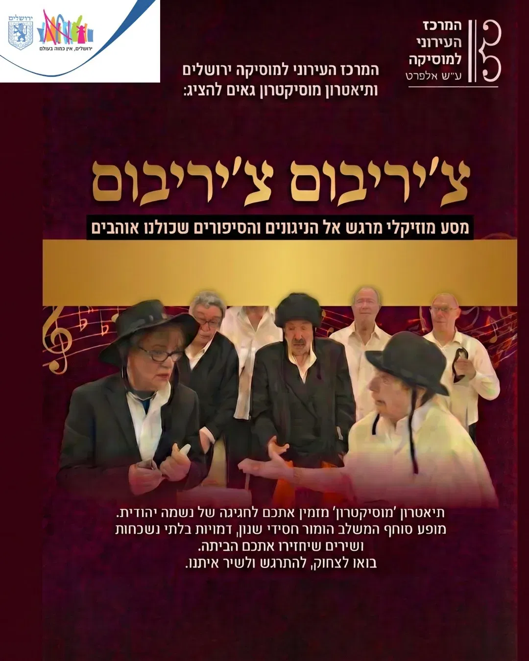 צ`ירבום צ`ריבום